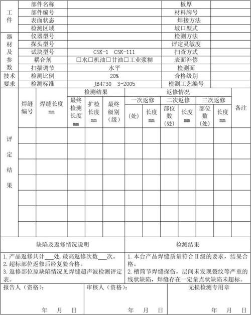 焊縫探傷檢測(cè)報(bào)告 焊縫探傷檢測(cè)報(bào)告